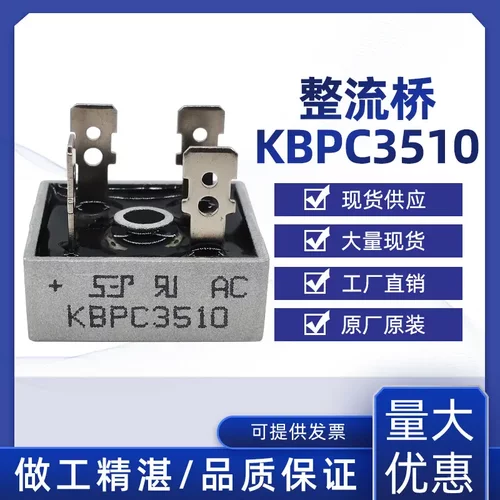 交流220V变直流220V整流桥KBPC3510 35A 1000V 单相整流桥四方型