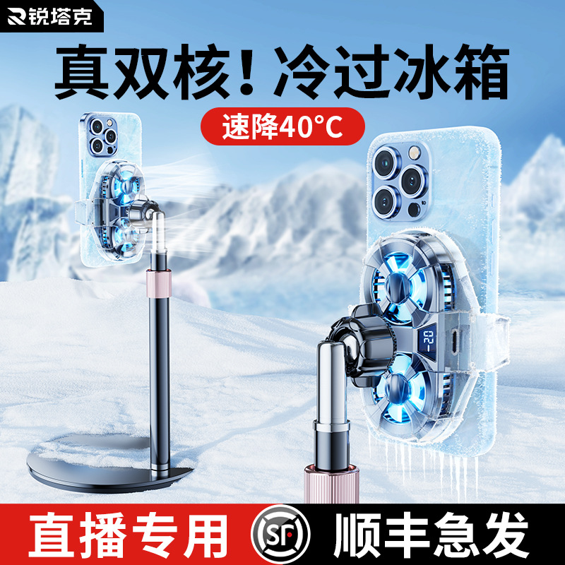 RTAKO大功率双风扇半导体数显散热器吃鸡王者制冷器降温