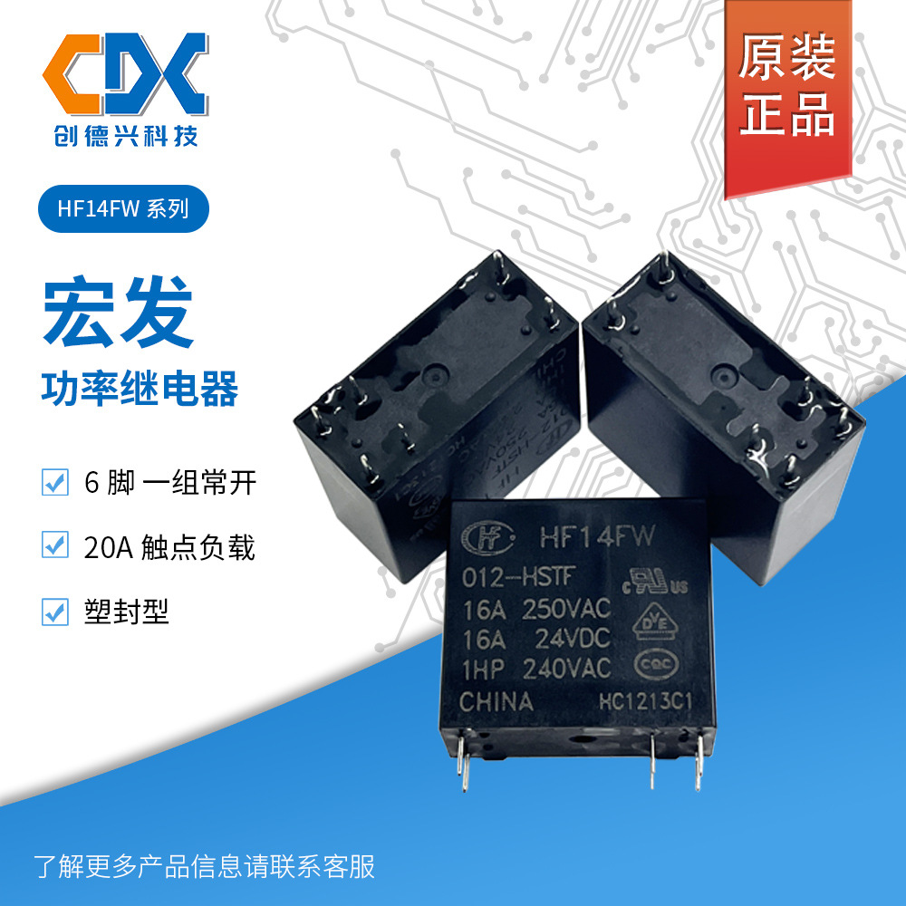 宏发 功率继电器HF14FW/012-HSTF 全新HF14FW 继电器24V 12V HSTF
