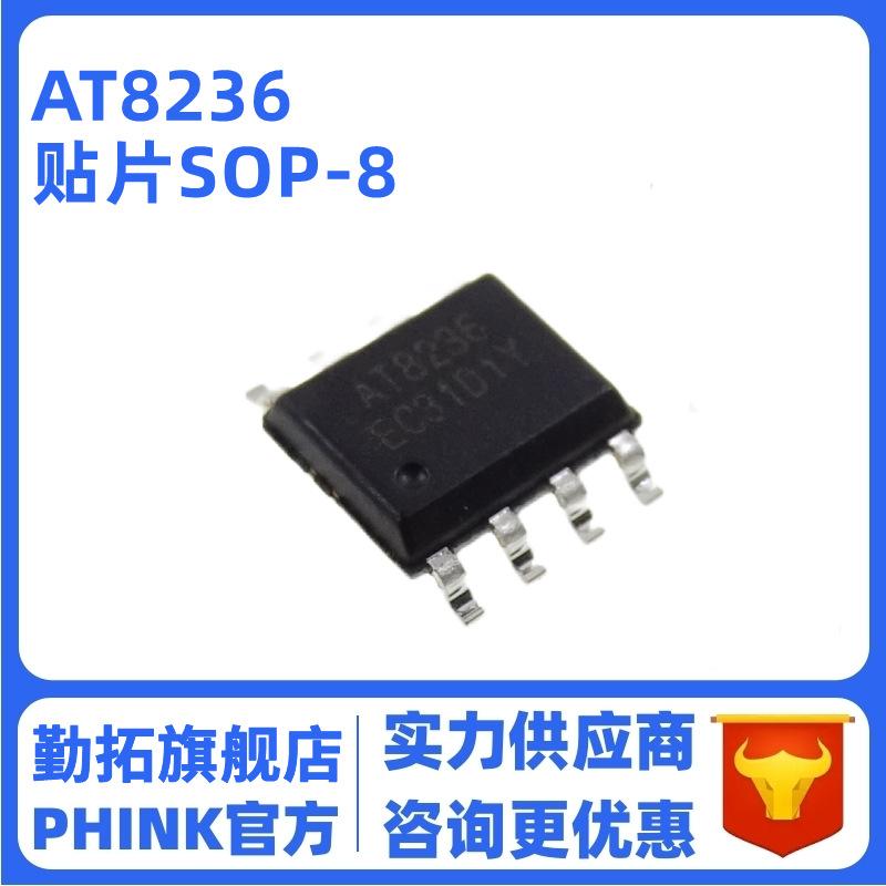 AT8236 贴片SOP-8 电机驱动芯片 兼容替代A4950ELJTR-T