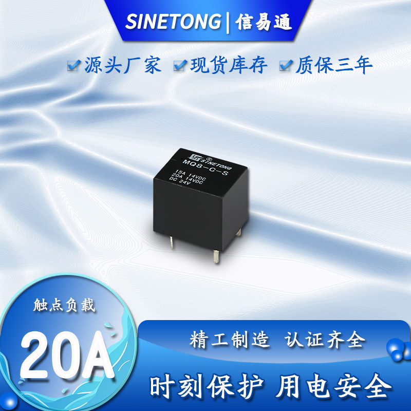 T78继电器 MQ8-C-S 24V自动车窗控制20A 14VDC 汽车继电器