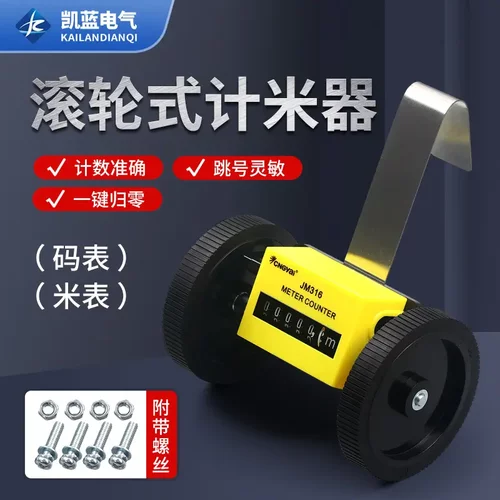 Z96F滚轮式计米器JM-316高精度记米轮机械式编码器计数器