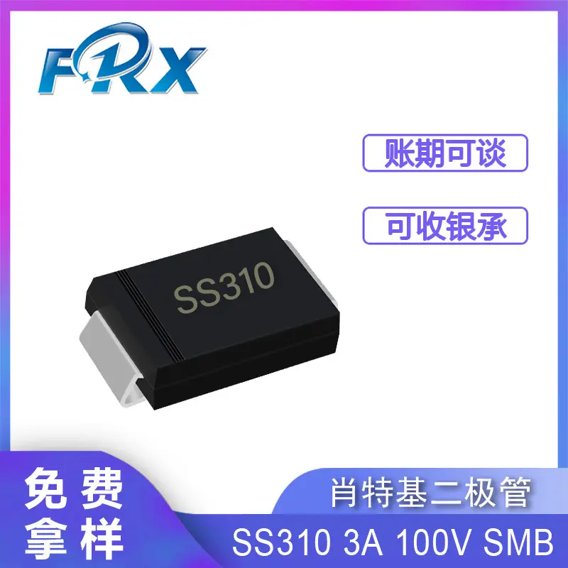 直供二极管SS310 3A100V SMA封装 贴片肖特基二极管SR3100