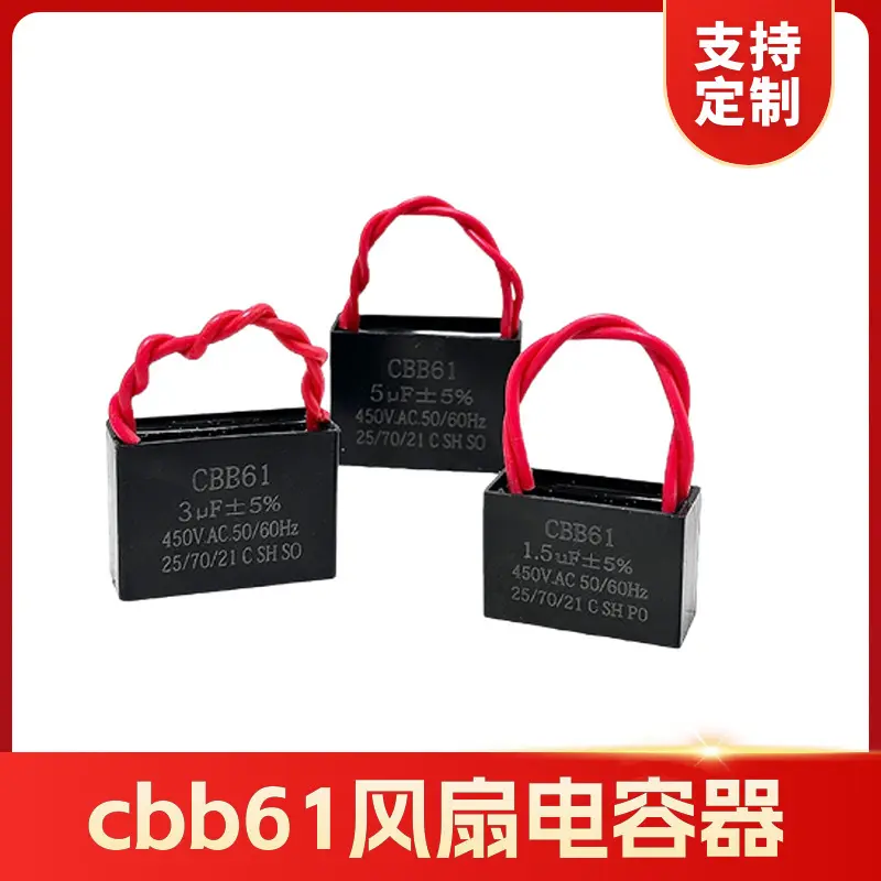CBB61风扇电容空调电容  风机油烟机热水器缝纫机电容