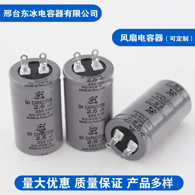 SK牌出口CBB61型风扇电容器2.5uf/3.5uf,