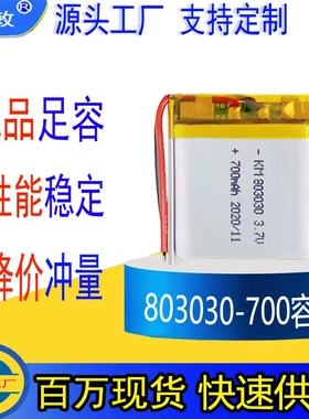 现货促销 803030 740mah 聚合物锂电池