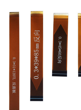 fpc软排线0.3mm间距黄色同反向柔性电路板7/9/13/21/31/45/51/71P