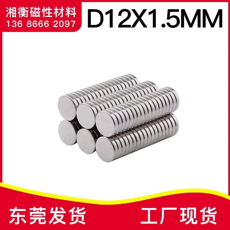 稀土N35钕铁硼强磁吸铁石磁钢 强力磁铁12x1.5mm圆形