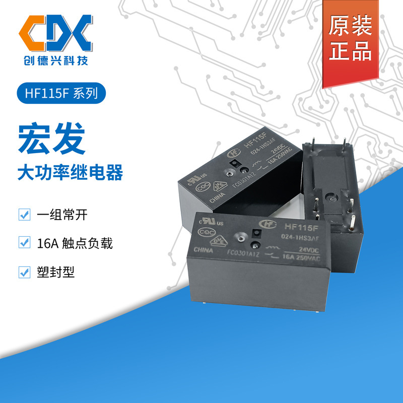 宏发大功率继电器HF115F-024-1HS3AF一组常开16A6脚现货
