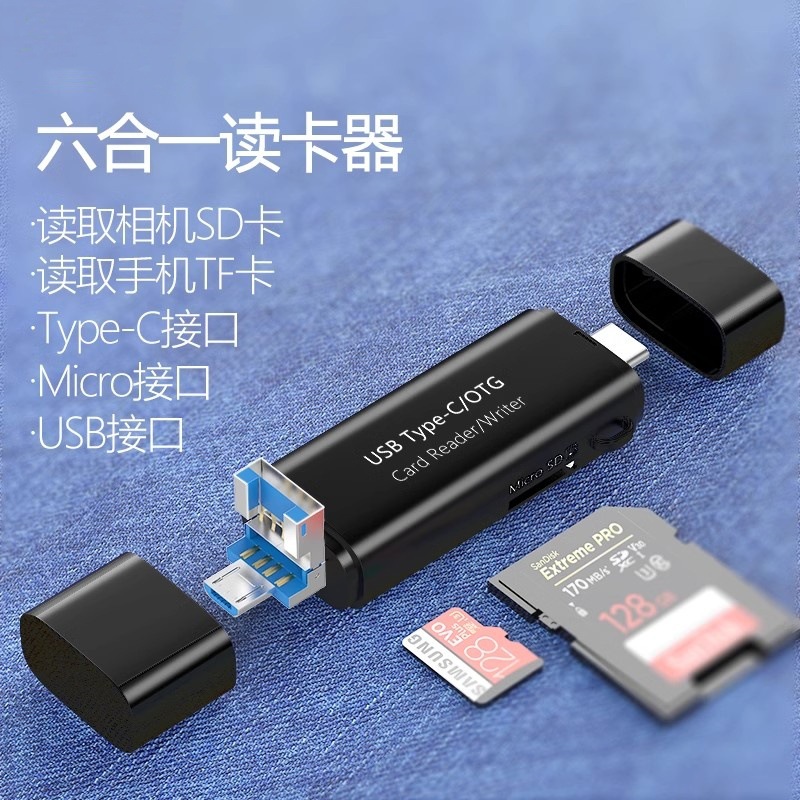读卡器多合一万能口 台式笔记本电脑平板otg多功能安卓type-c