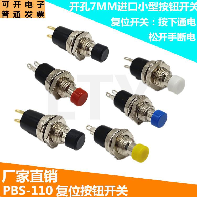 小型圆形按钮7MM开关PBS-110 PB05A 2脚复位点动电源无锁开关按通