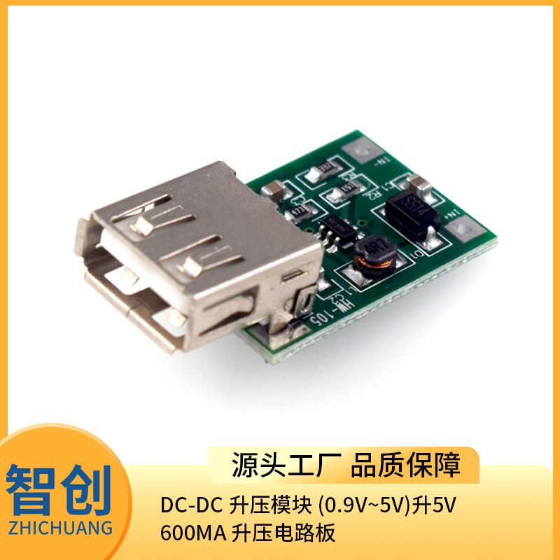 DC-DC升压模块升5V 600MA升压电路板
