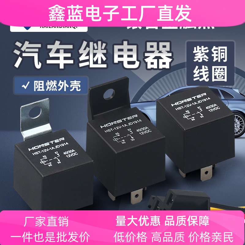 厂家 40A常开型四脚五脚继电器JD2912汽车继电器光背塑背
