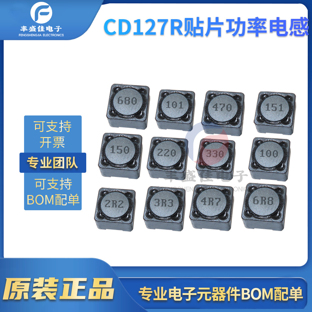 CDRH 12*12*7mm4.7/10/15/22/33/47/68/100UH CD127R贴片功率电感
