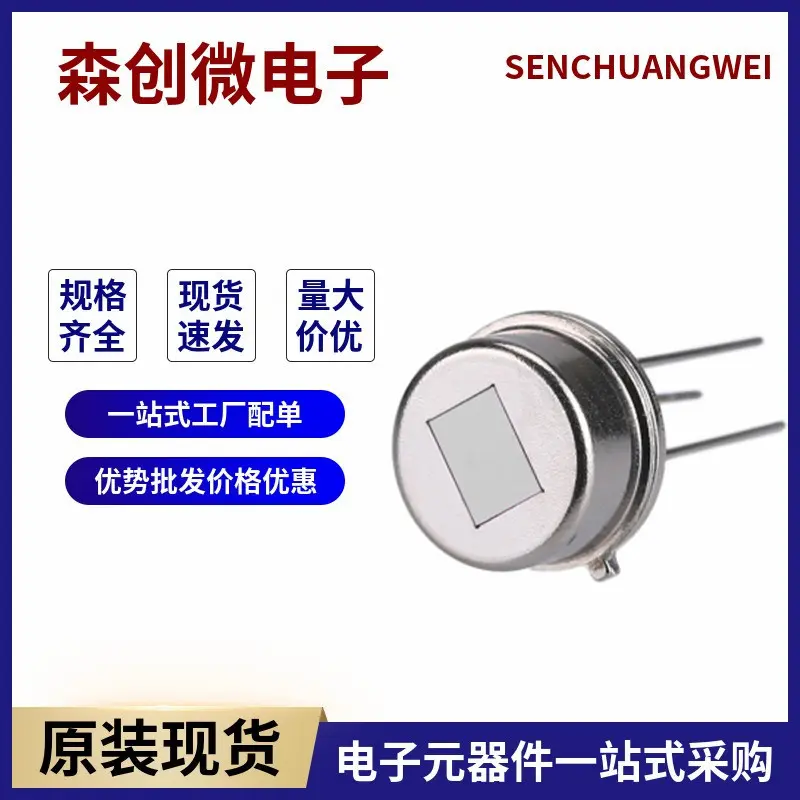 全新 RE200B PIR热释电传感器 人体感应探头 红外开关 传感器