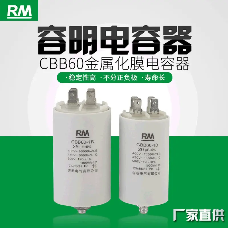 直供水泵电机交流启动电容洗衣机风扇 CBB60-1B运转电容器