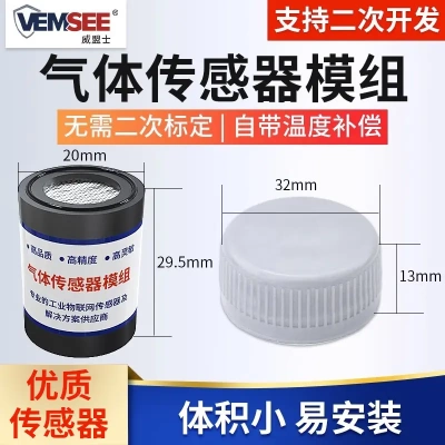 气体传感器模组一氧化碳氨气臭氧氧气氢气浓度监测甲烷气体检测仪
