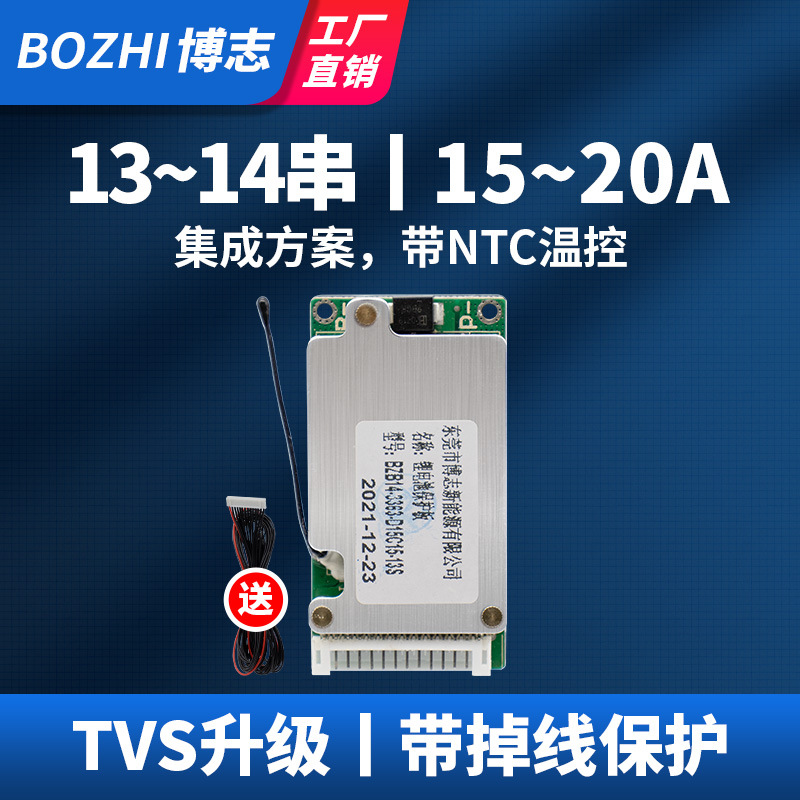 博志13串14串48V锂电池保护板带NTC温控三元同口锂电池电动车BMS