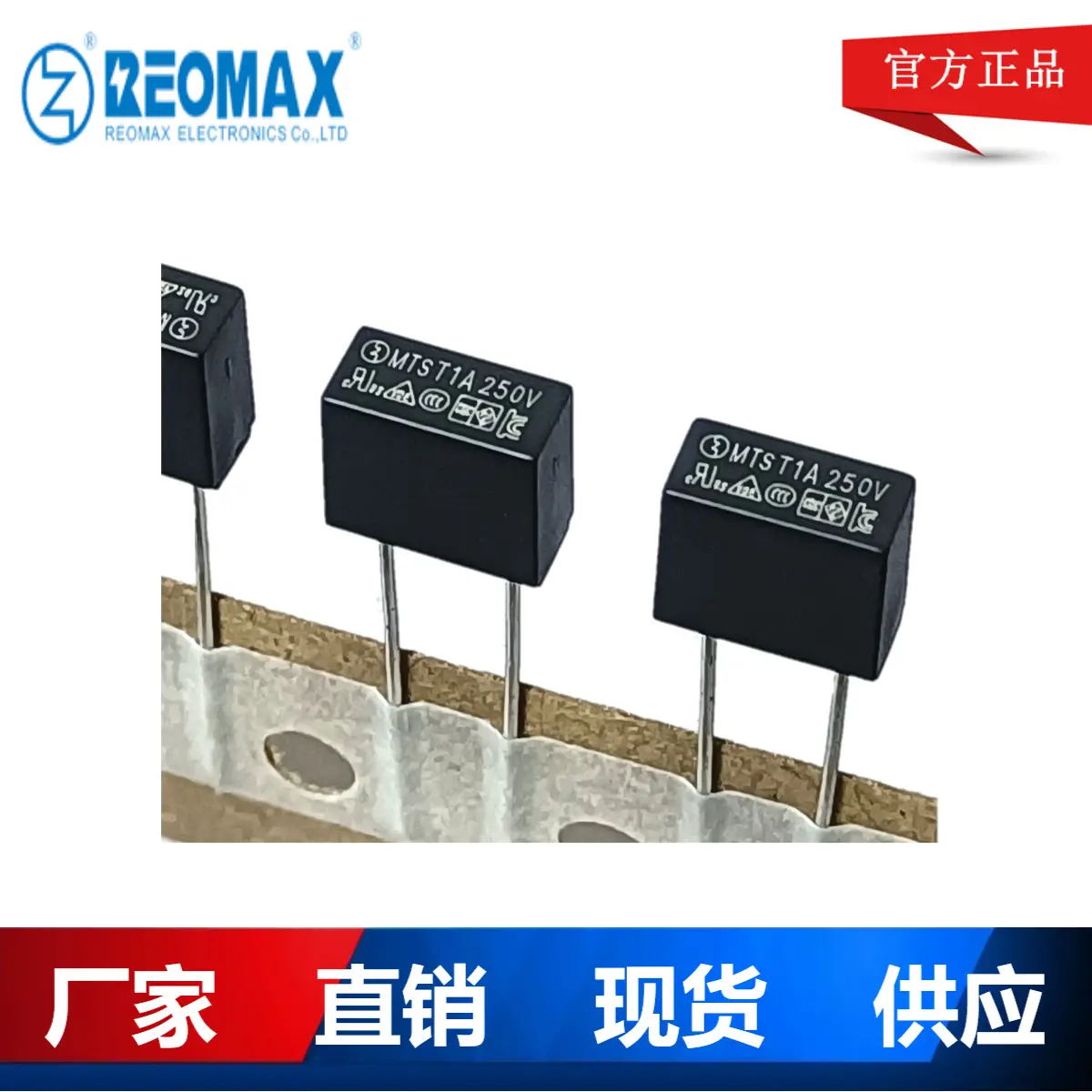 瑞迈工厂MTS方形保险丝T1A250V 方形保险片8*4*7.7mm 证书齐全