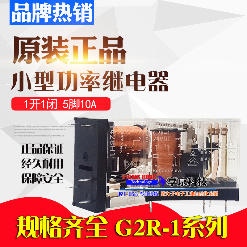 G2R-2-24VDC G2R-1-E继电器5/8脚DC12V 1 1A-E DC24V 12VDC