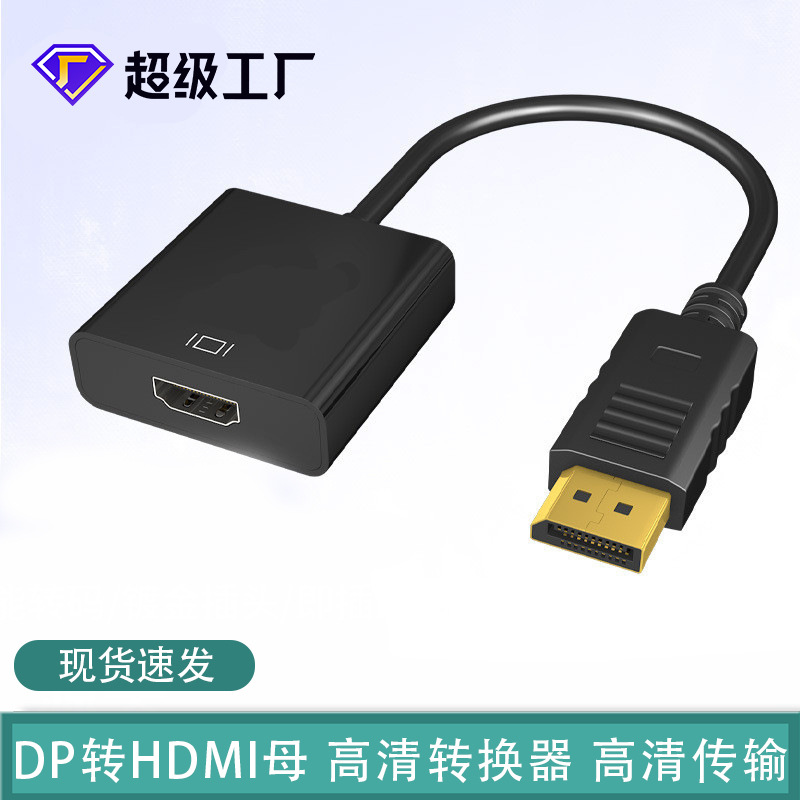 大dp转hdmi转换器displayport转HDMI转接线电脑转电视高清数据线