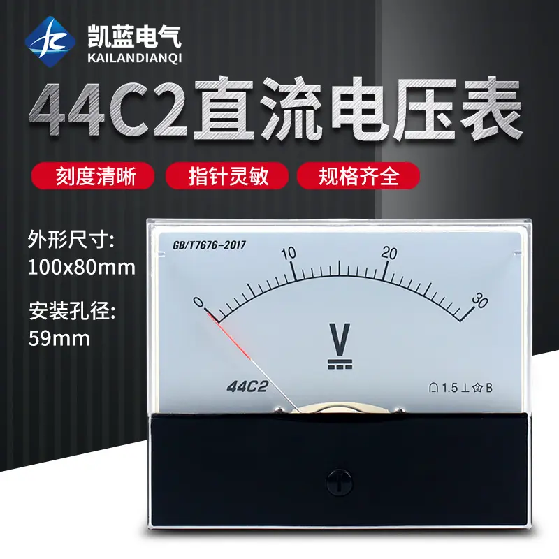 44C2指针式直流电压仪表5V10V20V30V 50V100V250V450V机械伏特表
