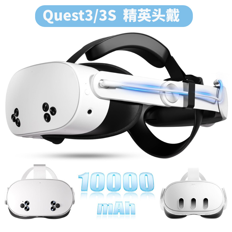 Meta oculus quest3S头戴Quest3精英头戴头带快充长续航1万毫安