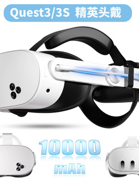 Meta oculus quest3S头戴Quest3精英头戴头带快充长续航1万毫安
