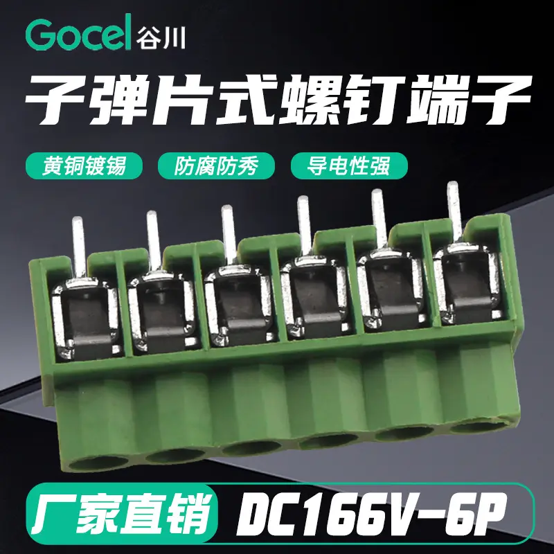 谷川DC166V-6P塑料件六孔 黄铜镀锡 接线端子