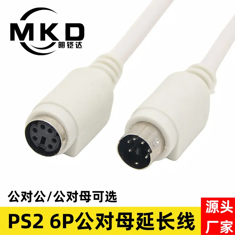 ps2公对母延长线鼠标键盘数据线ps2 6针公对母鼠标圆口延长线全铜