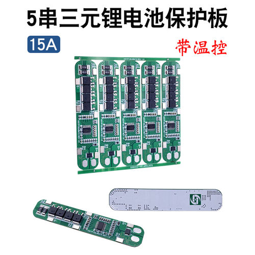 5串18.5V21V18650锂电池保护板 防过充过放短路太阳能照明锂电15A