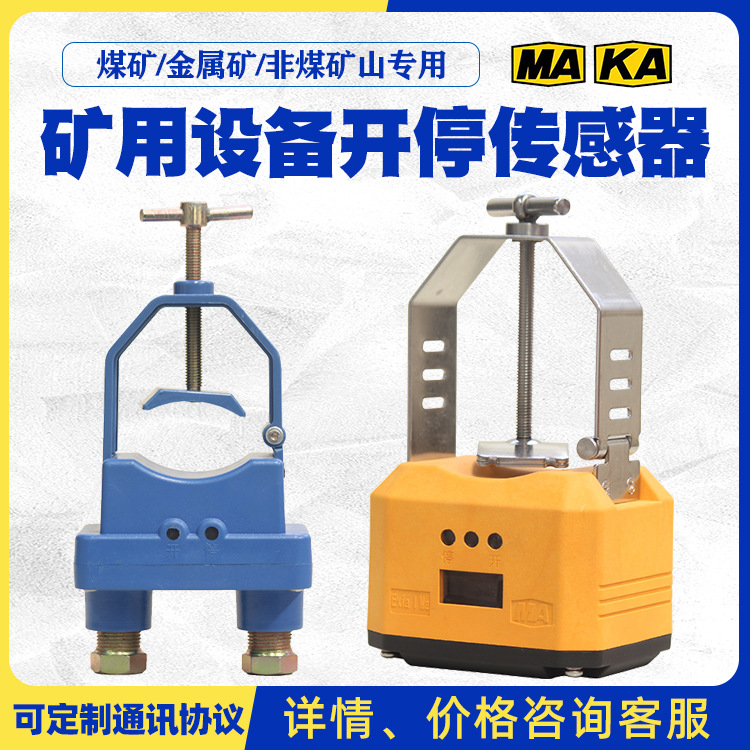 GKT5煤矿用机电设备开停传感器GKT5L主扇局扇鼓通风机启停开关