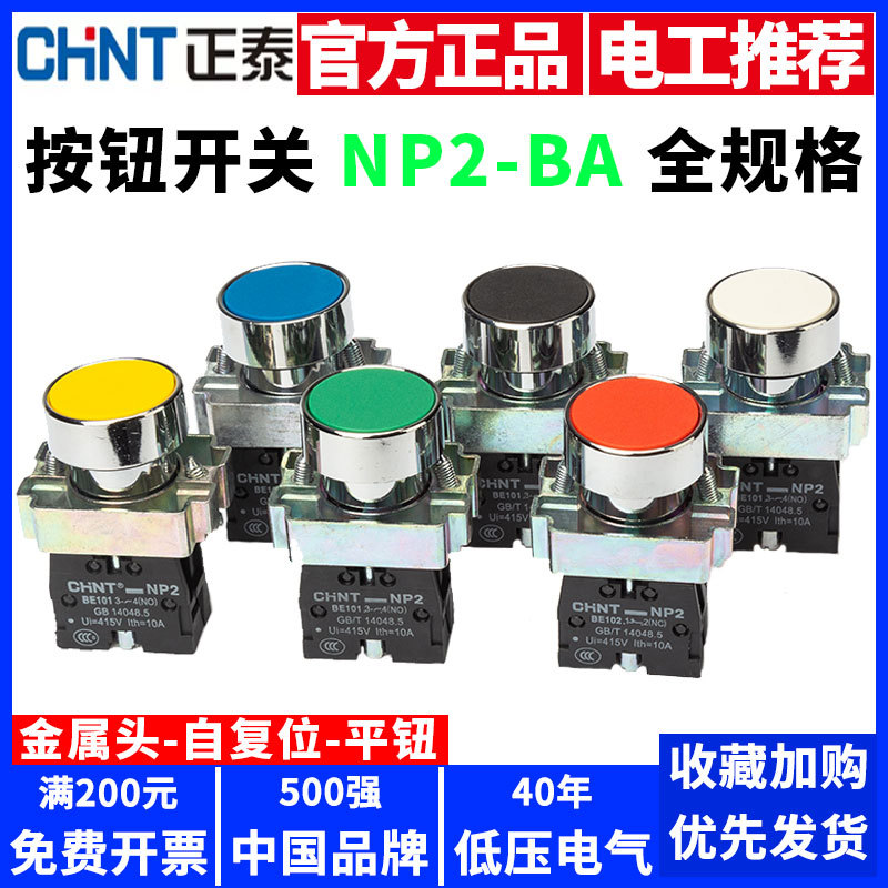 按钮开关平钮NP2-BA31启动停止按钮BA42红黄绿色51自复位22mm