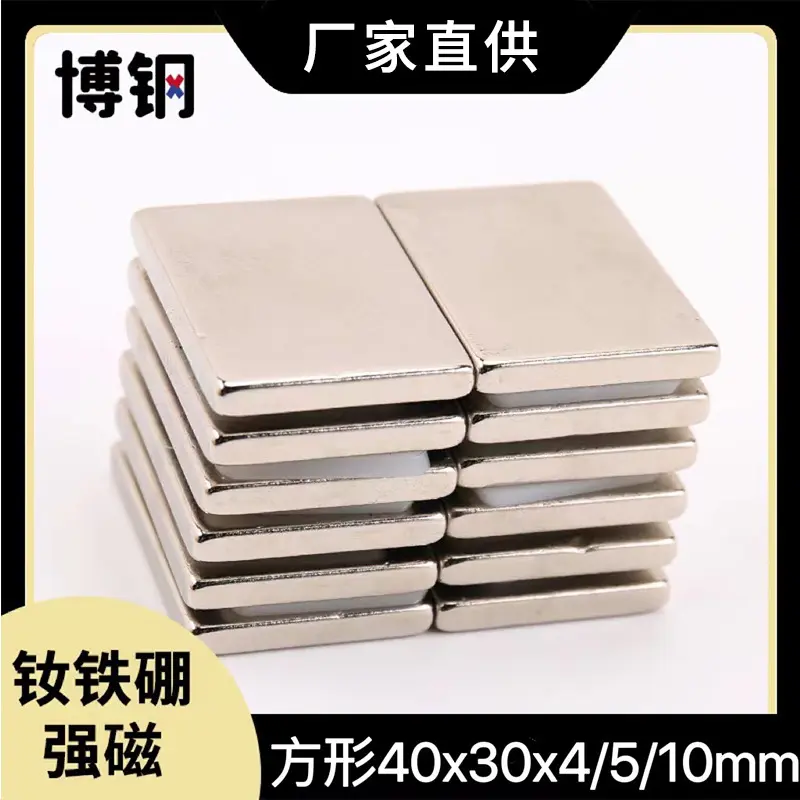 现货稀土强磁 钕铁硼强磁F40x30x4/5/10MM n52磁铁正方形磁钢