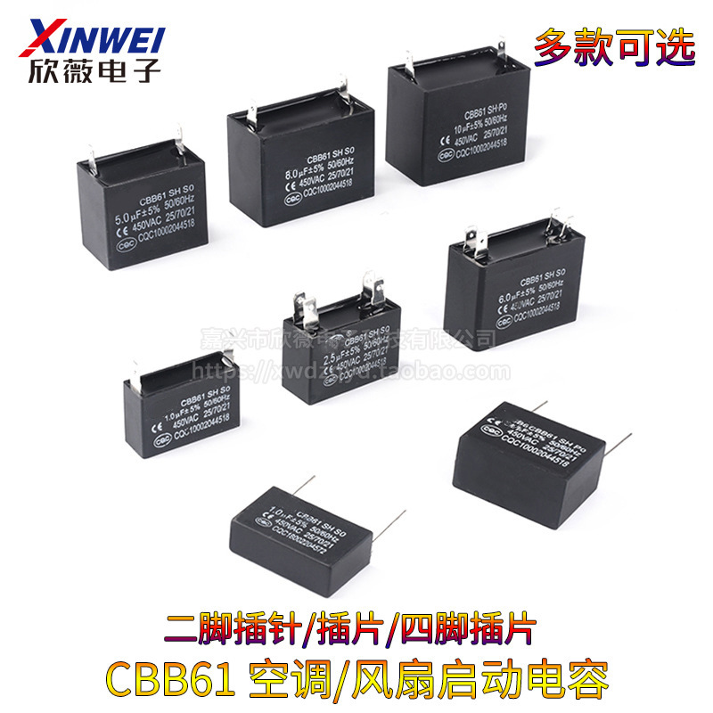 CBB61空调风扇电容1/1.5/2/2.5/3/3.5/4/4.5/5/6/8UF启动电容450V