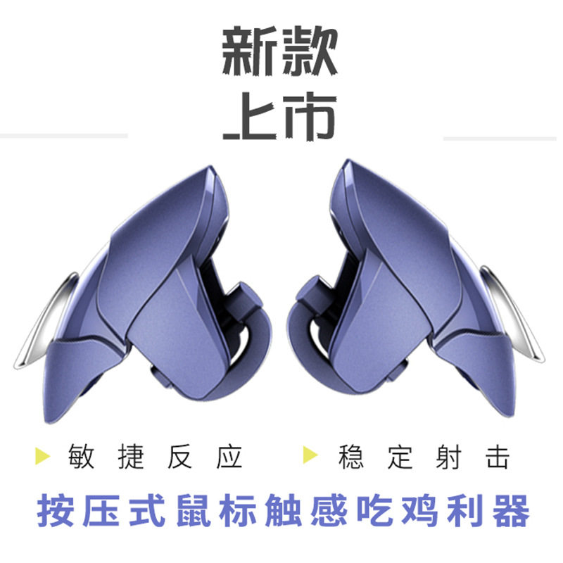 新款蓝鲨系列吃鸡游戏手柄刺激战场快捷射击按键同款