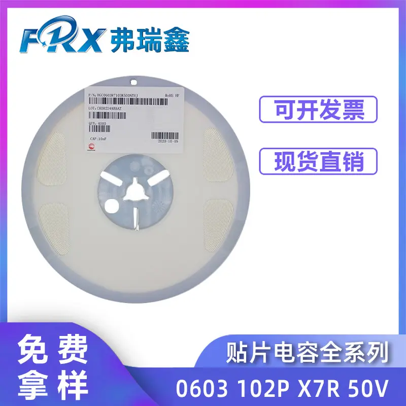 华科华瓷贴片电容0603 102P 50V X7R MLCC系列叠层陶瓷电容电阻器