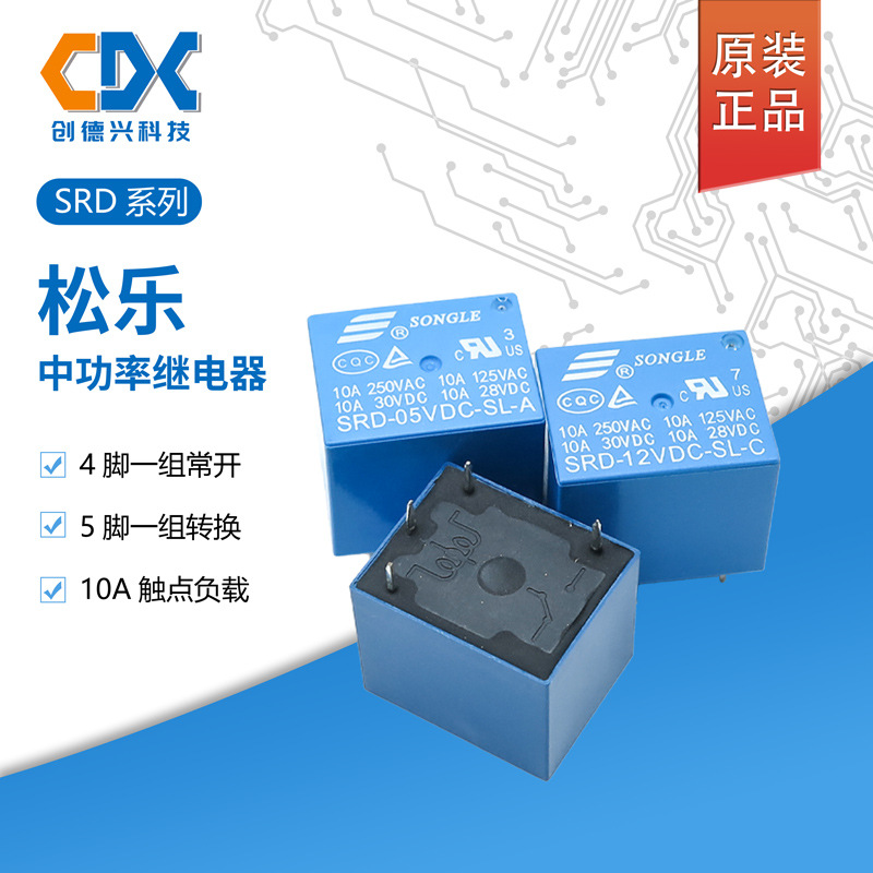 SRD-05VDC-SL-A松乐T73继电器SRD-12VDC-SL-A一组常开4脚10A