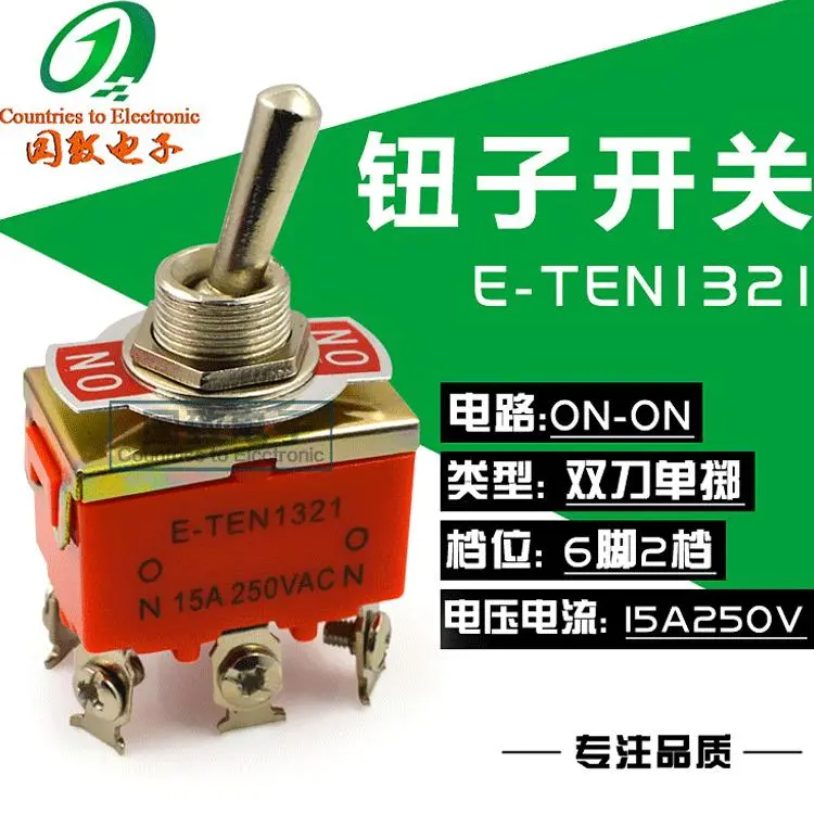 国致电子E-TEN六脚大电流转换摆臂摆动6脚2档1两档摇头钮子开关