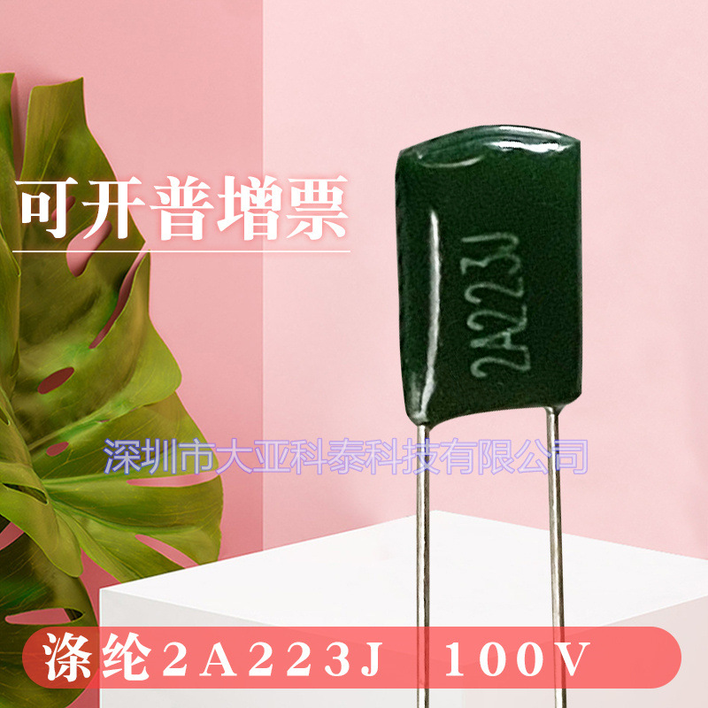 CL11绿色涤纶电容2A223J100V/2G223400V2J223J630V 脚距P5