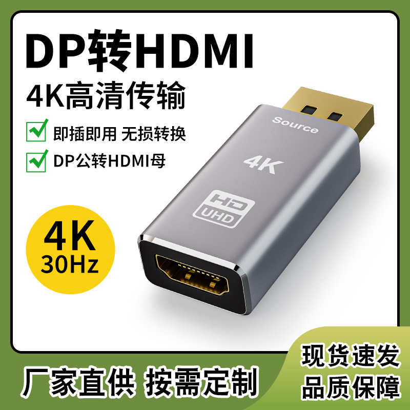 音视频同步dp转HDMI 4k高清转接头 dp公转hdmi母4K@30Hz转接卡