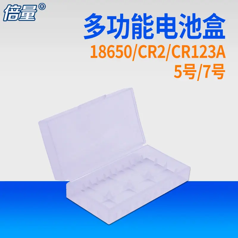 倍量 18650电池收纳盒 cr2电池存储盒 cr123a电池塑料盒16340保护