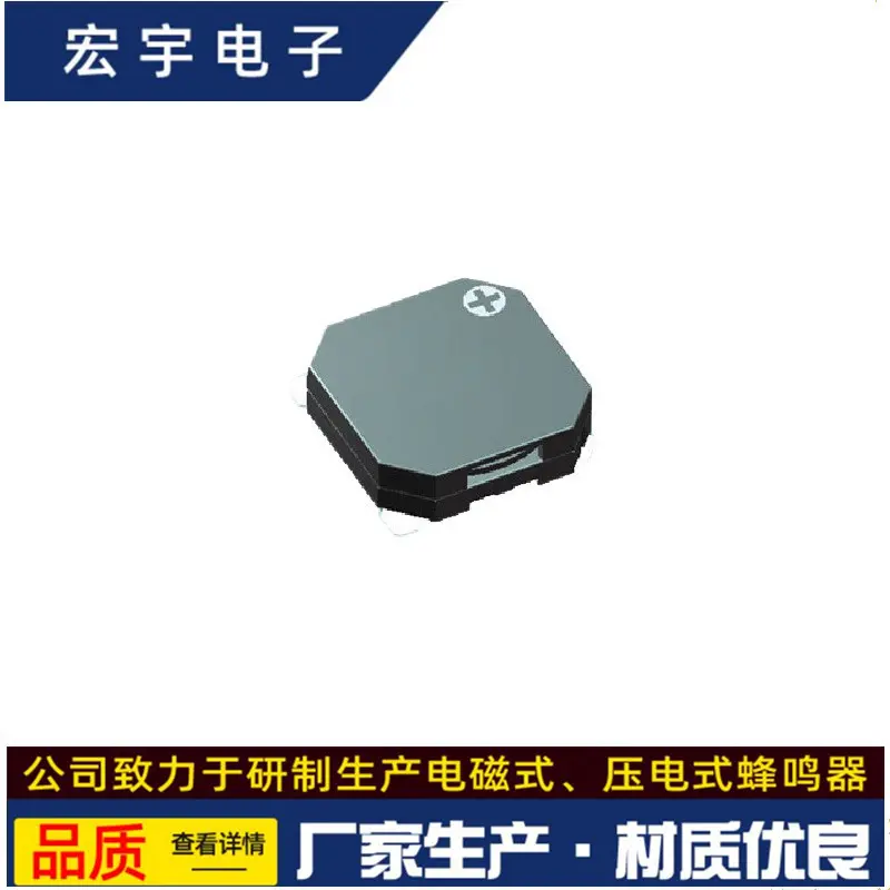 宏宇电子HU-8530无源SMD贴片式蜂鸣器 8.5mm*8.5mm*3mm蜂鸣器