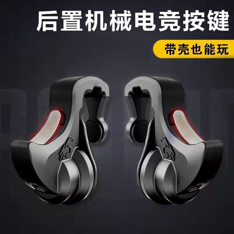 吃鸡手柄压辅助四指联动游戏金属物理机械轴械后背按键