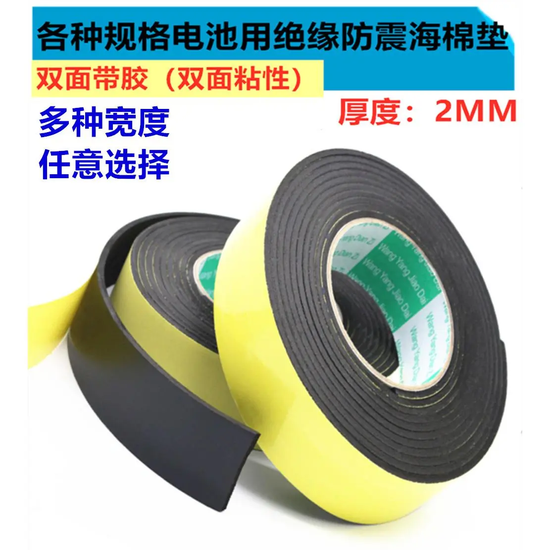 18650 21700 32 26锂电池组封装绝缘防震垫海棉双面带胶 2 3MM5MM