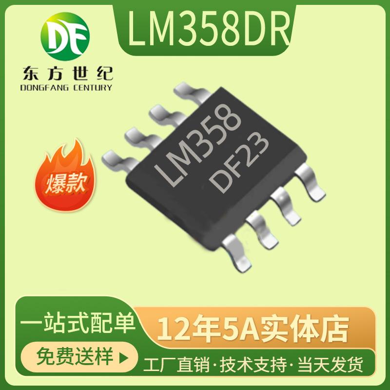 LM358 LM358DR LM358DT SOP-8国产双路运算放大器芯片集成电
