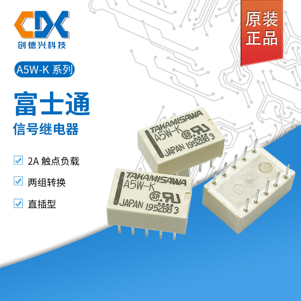 富士通信号继电器A5W-K两组转换2A双排直插型现货A5W-K