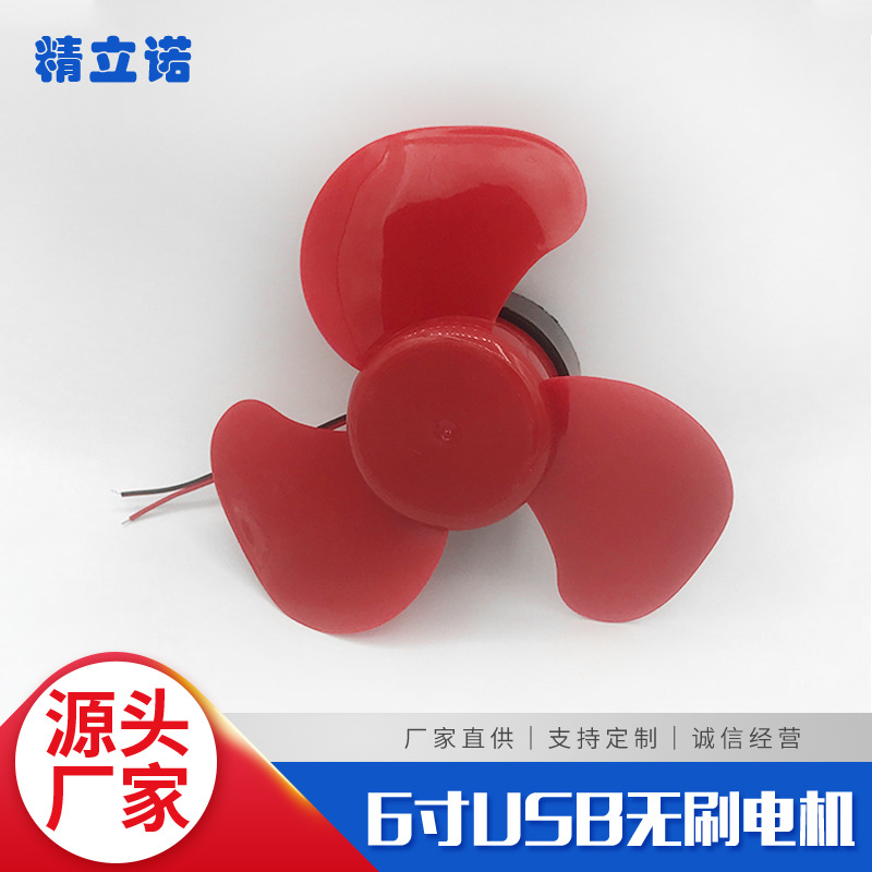 厂家6寸USB电机无刷直流电机超静音大风量电机5V 2000RPM马达