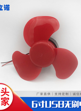 厂家6寸USB电机无刷直流电机超静音大风量电机5V 2000RPM马达