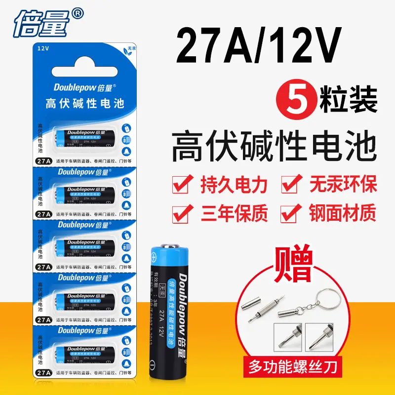 倍量27A 12v电池 小号828摩托汽车遥控表打火机碱性1粒干电池
